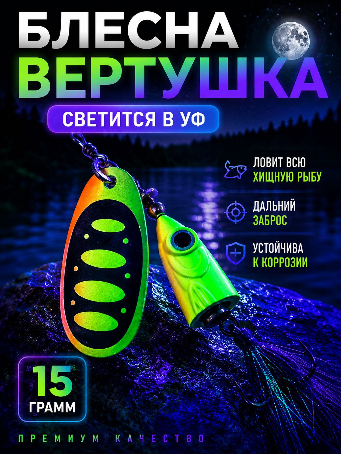 Блесна вертушка на щуку, окуня 15,5 гр.