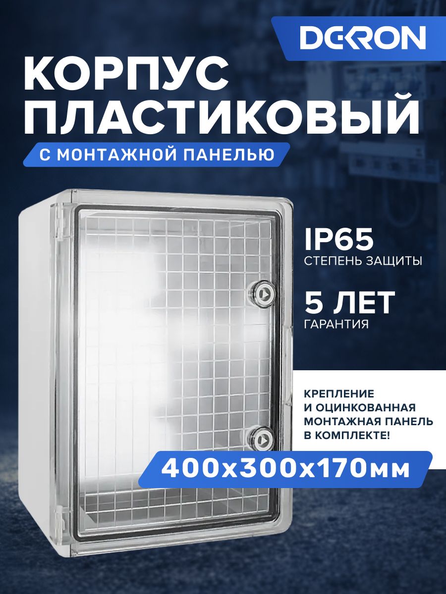 ЩитокраспределительныйЩМПп400х300х170ммIP65,электрическийпластиковыйуличныйбоксдляавтоматов,прозрачнаядверь