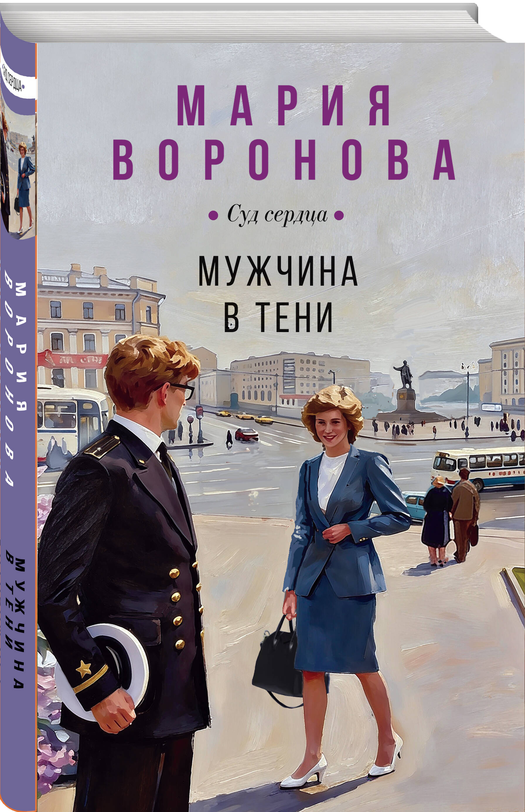 Мужчина в тени | Man in the Shadows - Ozon image 6