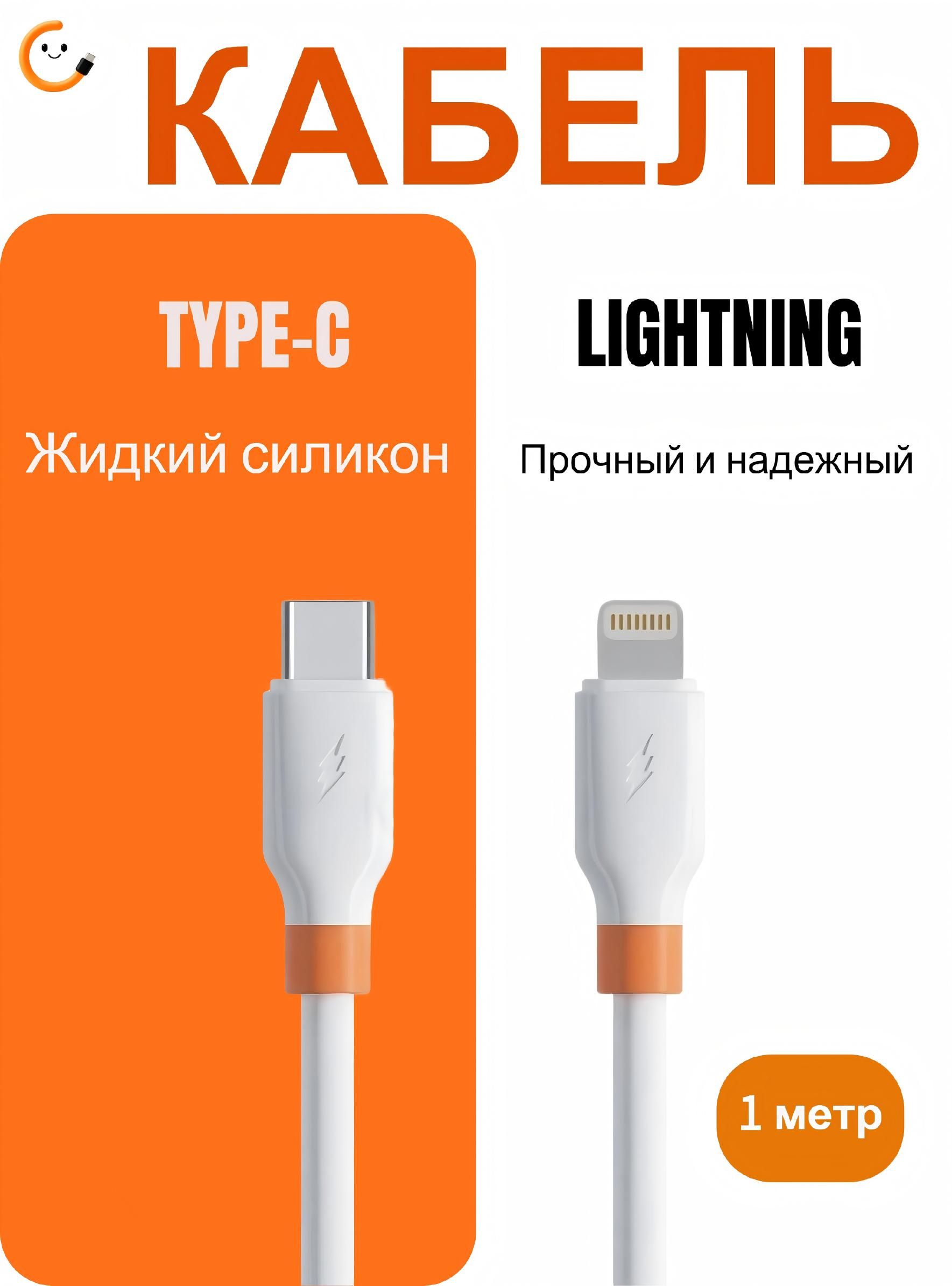 КабельдлямобильныхустройствAppleLightning/USB2.0Type-A,1м,белый,оранжевый