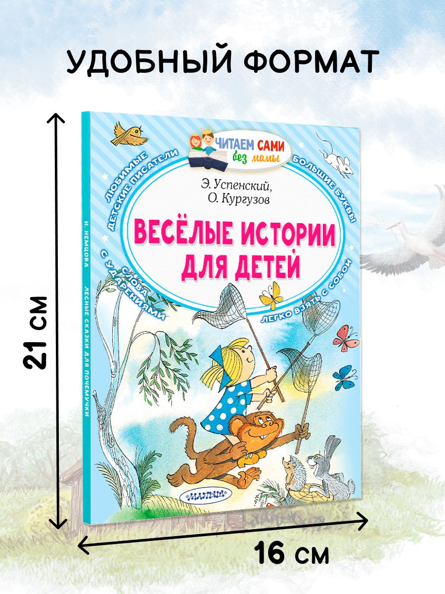 Весёлые истории для детей | Fun Stories for Kids - Ozon image 3