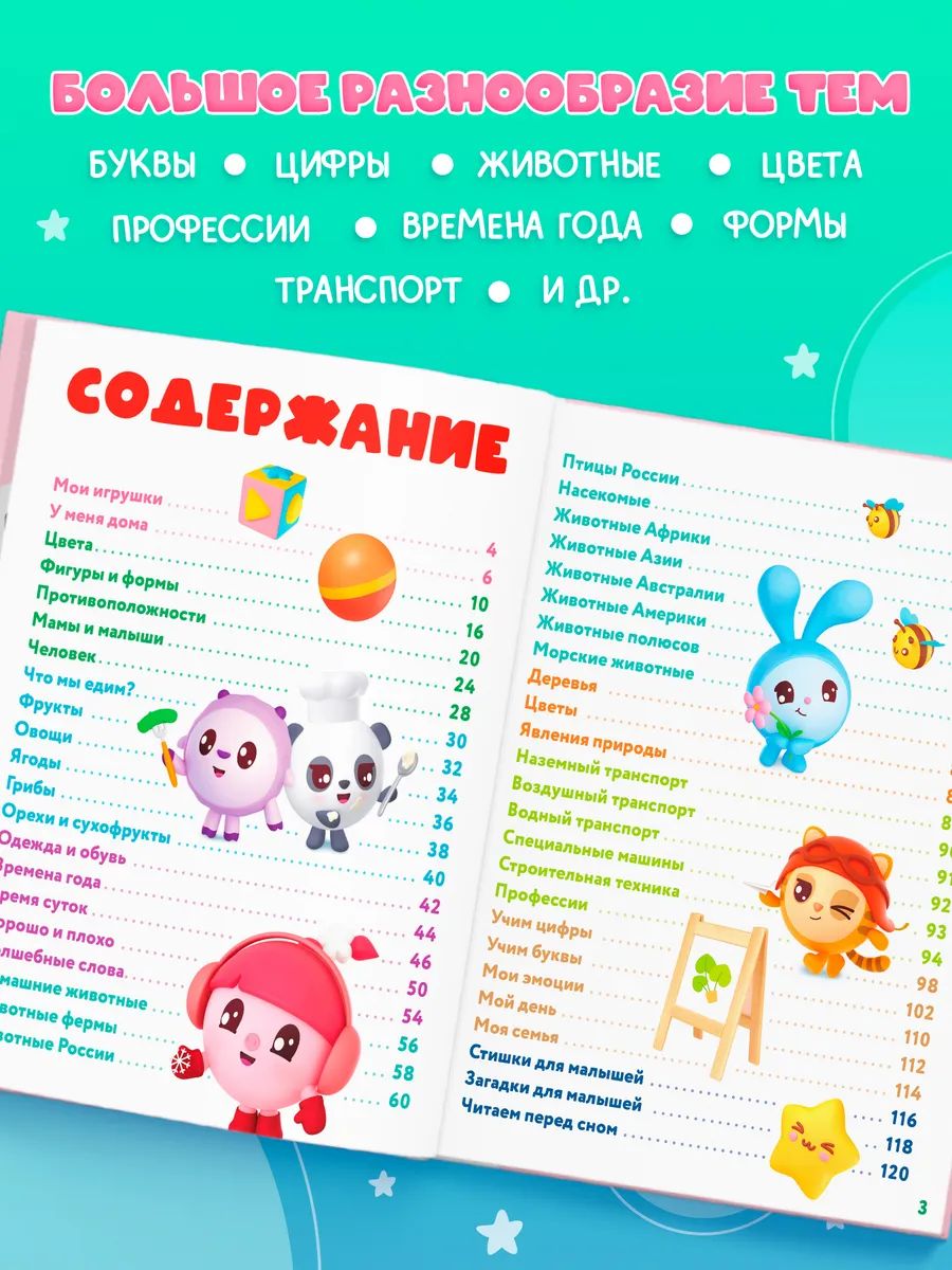Энциклопедия для детей Малышарики, книги для малышей от 1 года | Reference Book - Ozon image 1