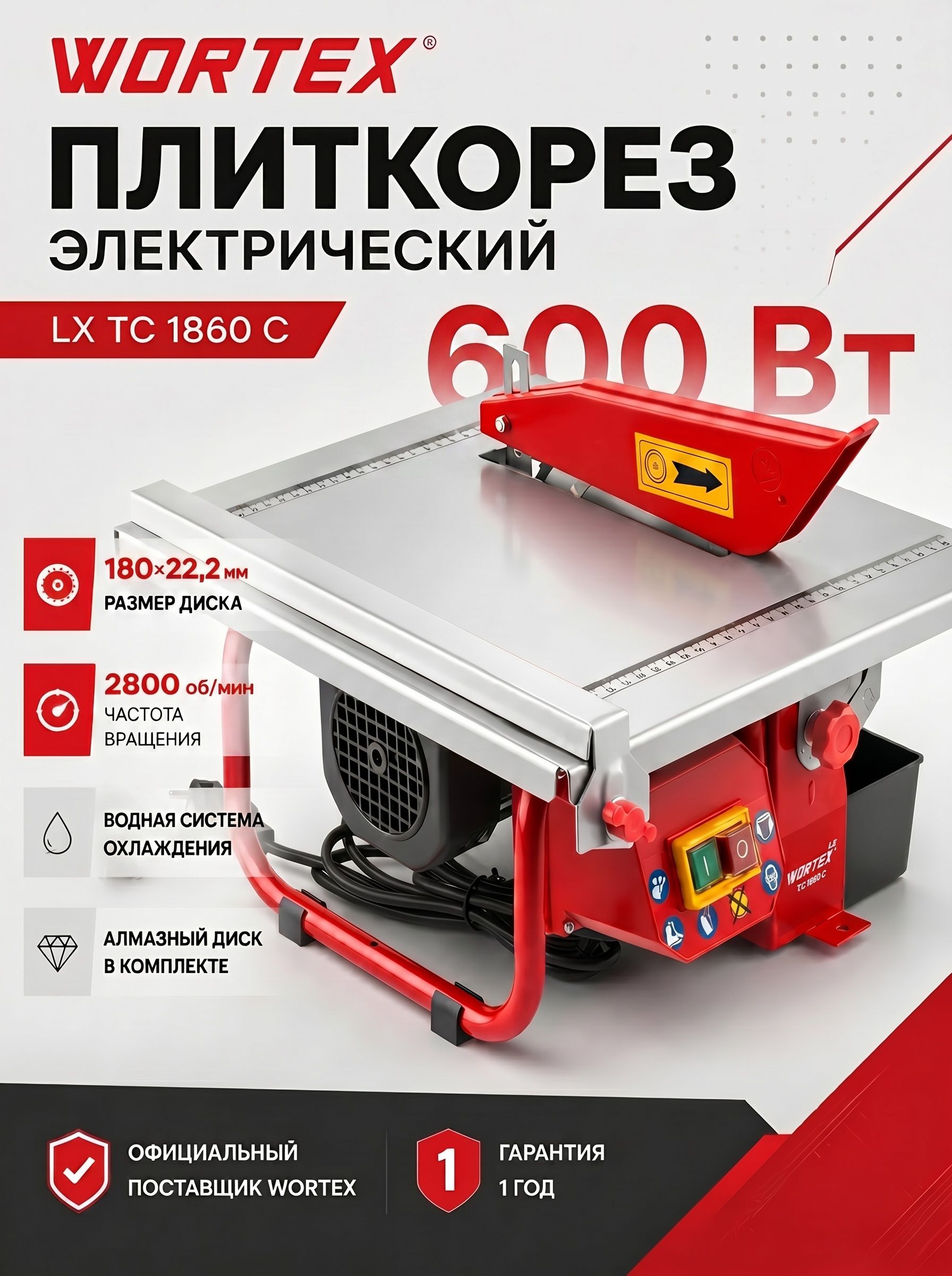 Плиткорез электрический дисковый WORTEX LX TC 1860 C (1318790