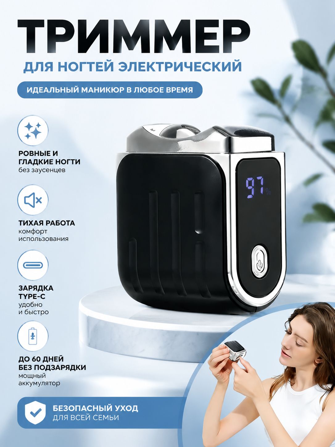 БезопаснаямашинкадлястрижкиногтейсLEDподсветкой