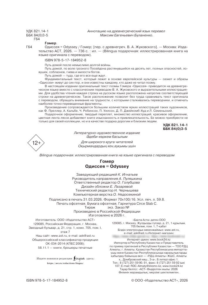 Одиссея Odyssey | The Odyssey - Ozon image 3
