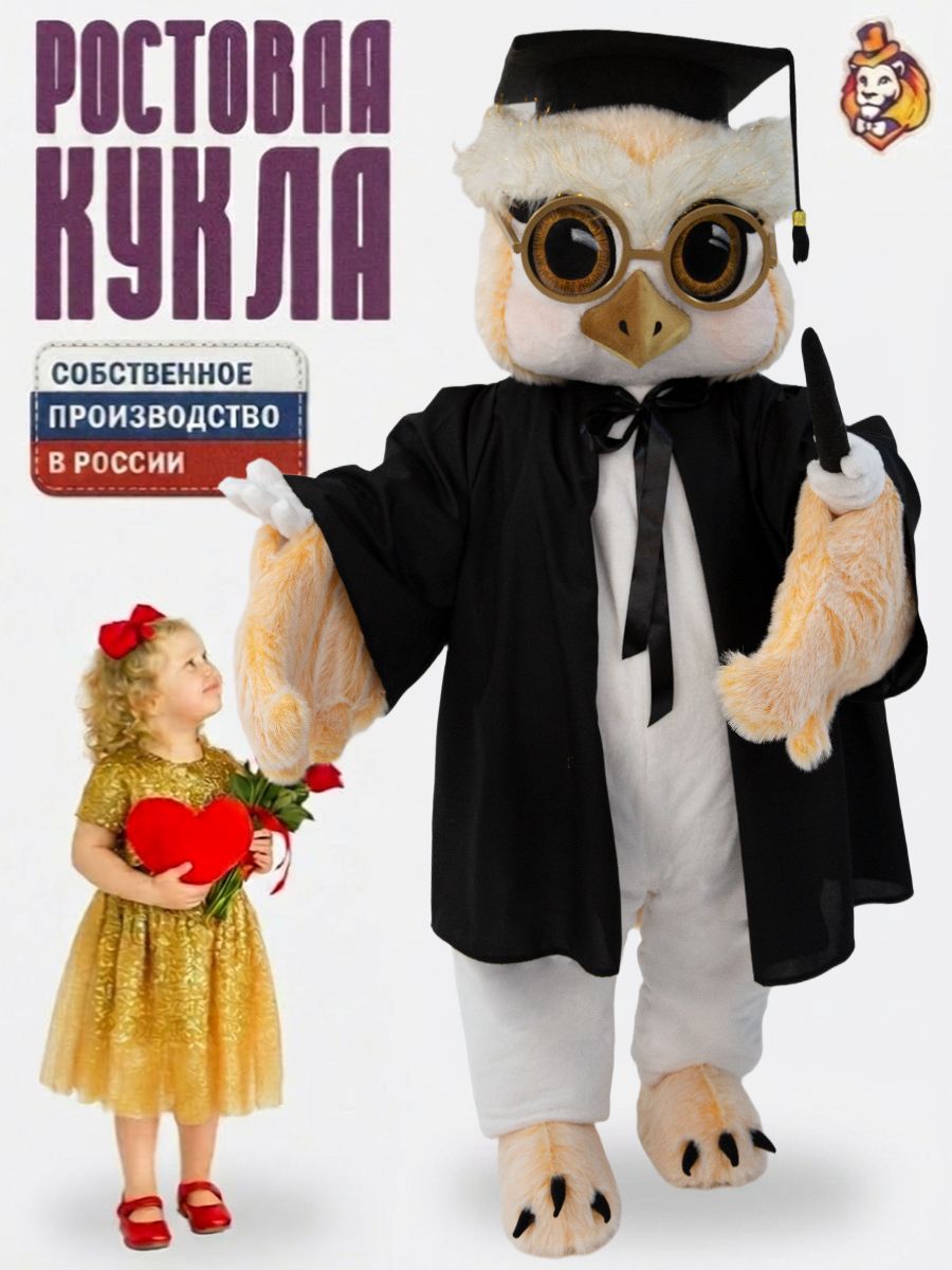 Ростовая кукла Сова бежевая 44-52