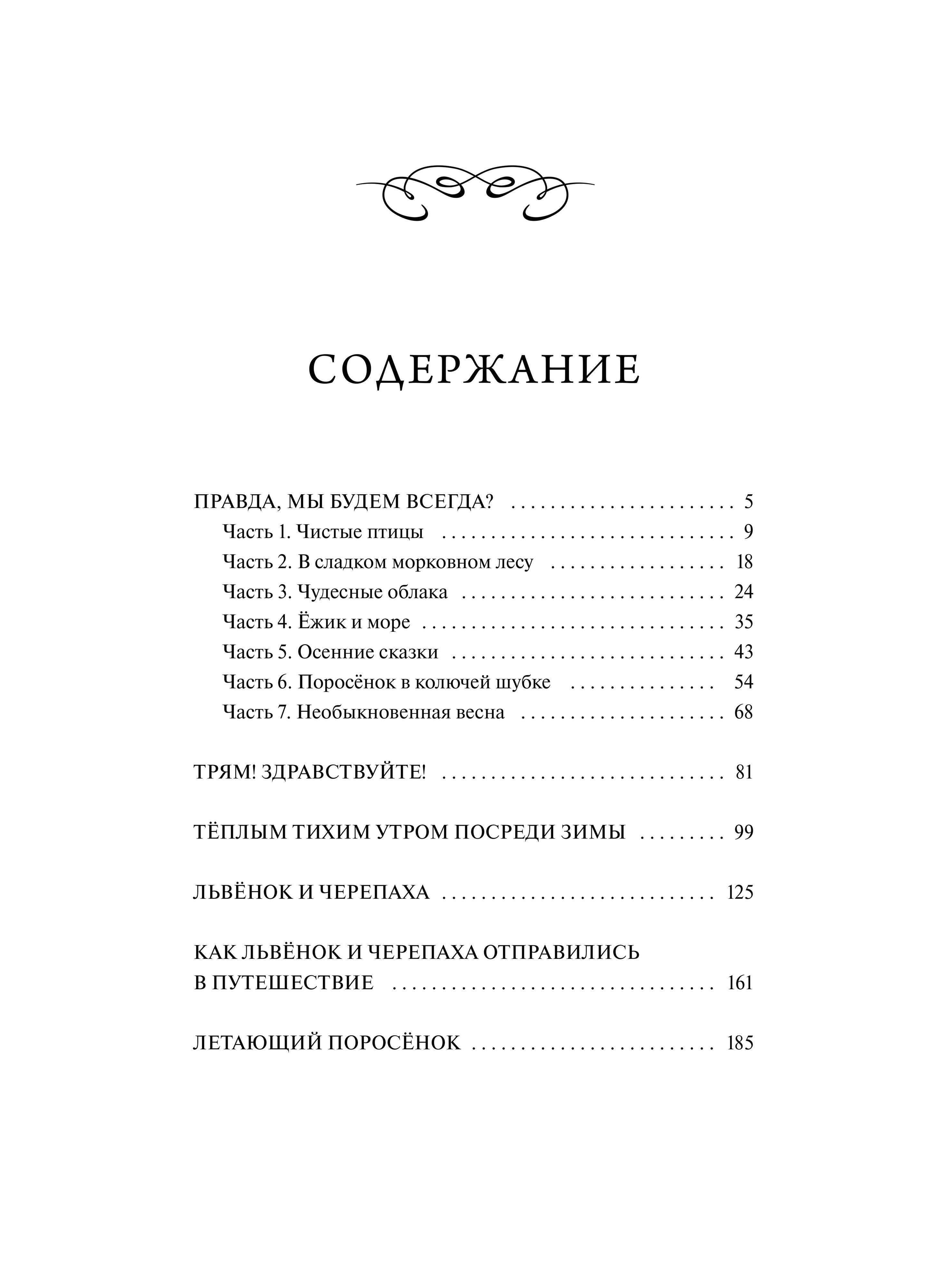 Ежик в тумане. Вечные истории. Young Adult | Hedgehog in the Fog. Eternal Stories. Young Adult - Ozon image 5