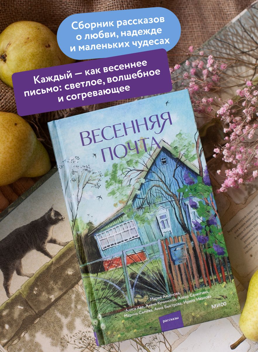 Весенняя почта | Spring Mail - Ozon image 1