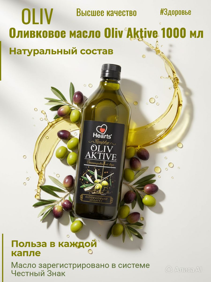 Масло оливковое/оливковый продукт нерафинированное высшего качества Extra virgin (первый холодный отжим) с добавлением льняного, кокосового масла, Премиум 1000 мл. ПЭТ
