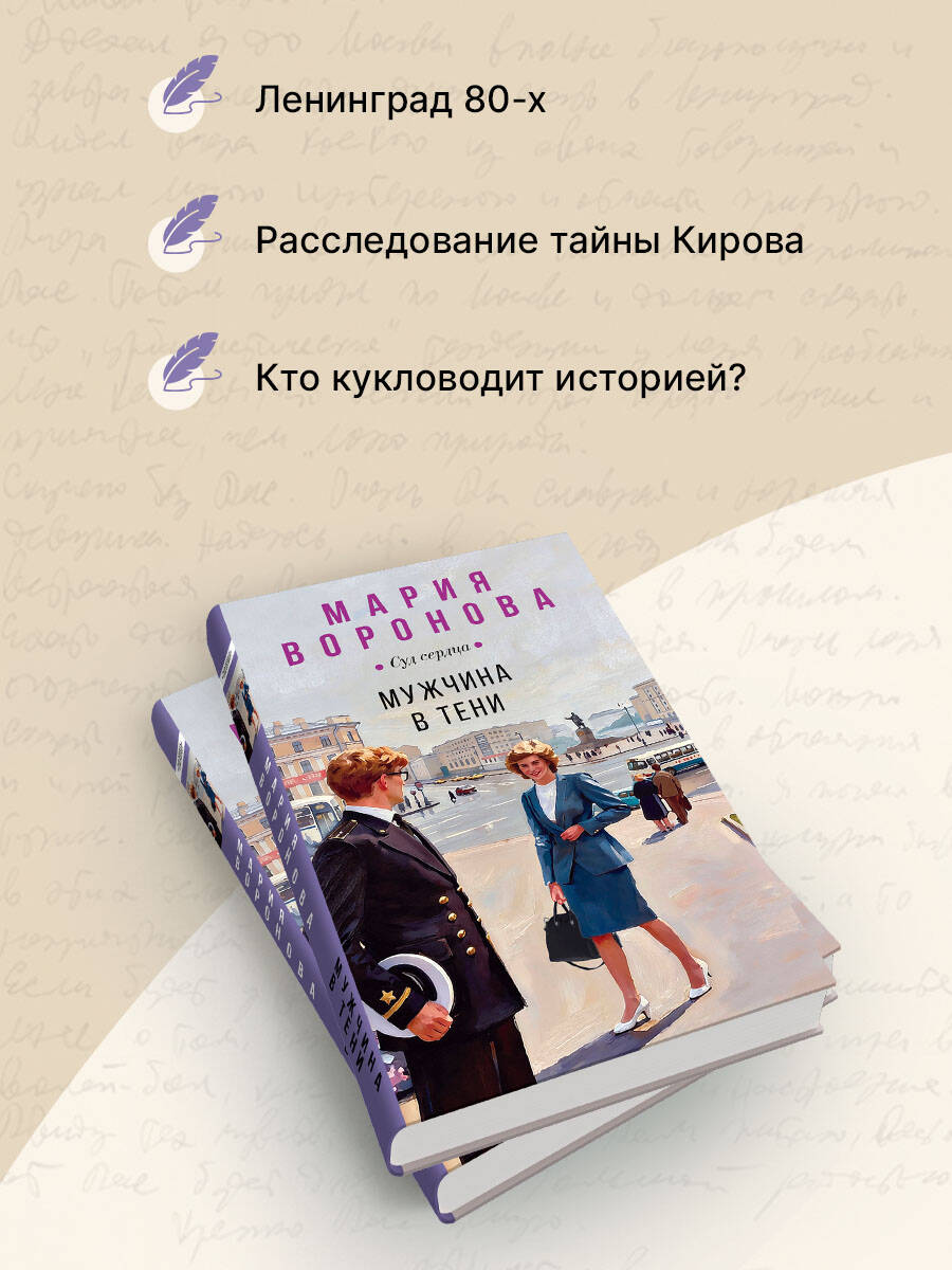 Мужчина в тени | Man in the Shadows - Ozon image 2