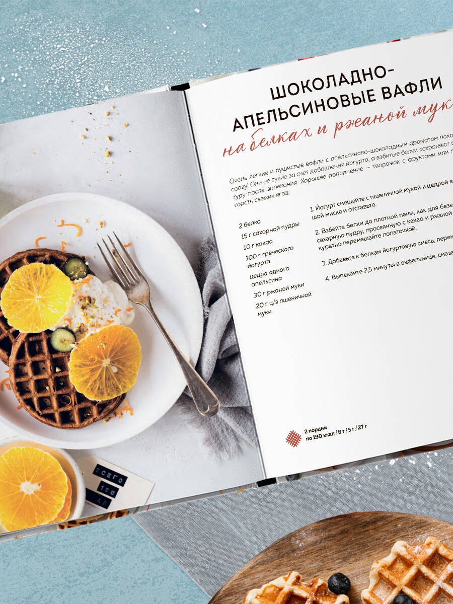 ПП-вафли на каждый день и случай. Более 30 рецептов | Healthy Waffles for Every Day and Occasion. Over 30 Recipes - Ozon image 6