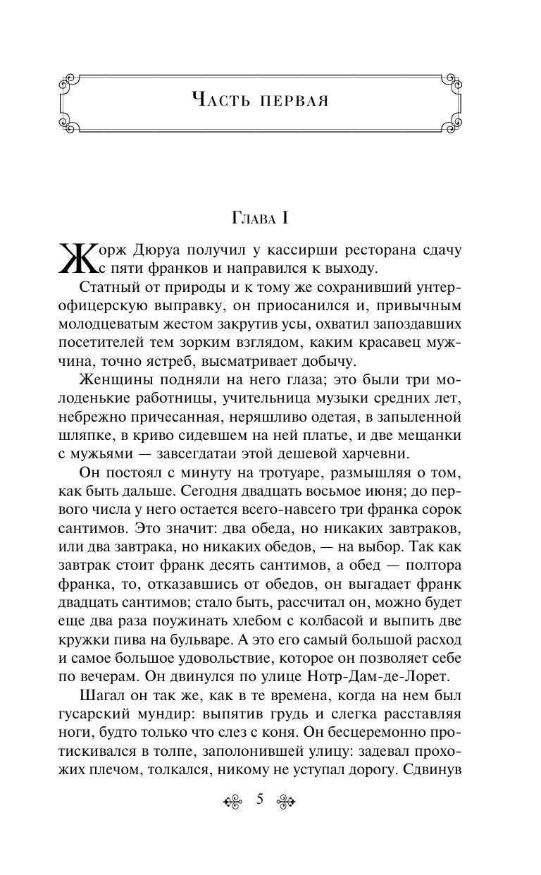 Милый друг | Milyi drug - Ozon image 7