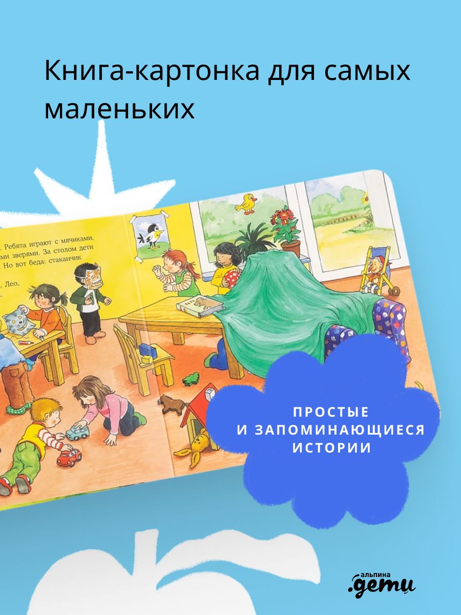 Якоб в детском саду | Jacob Goes to Kindergarten - Ozon image 2