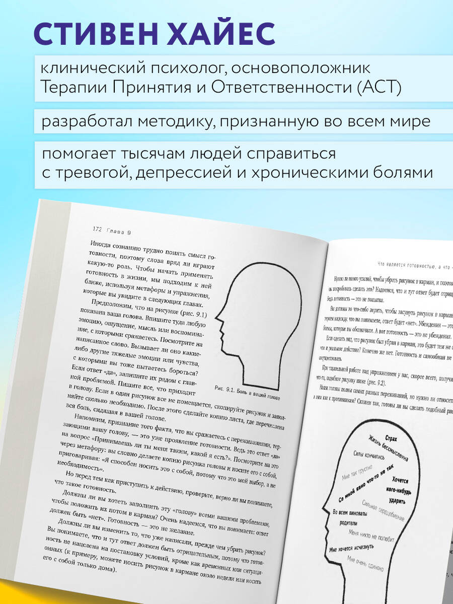Меньше думай больше живи. Рабочая тетрадь по терапии принятия и ответственности | Get Out of Your Mind and Into Your Life - Ozon image 2