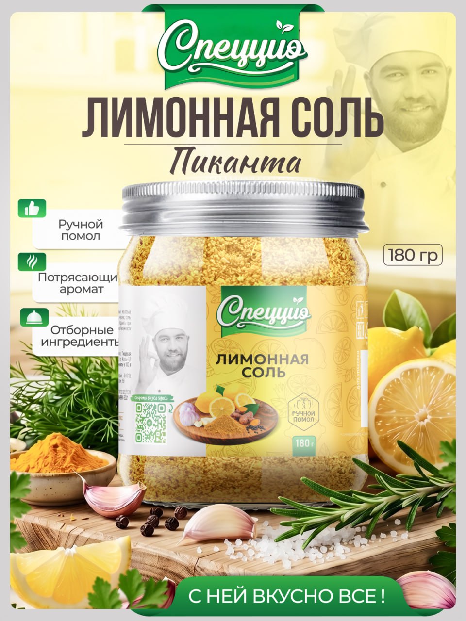 Сольлимоннаясоспециями,свежимчеснокомдлямяса,птицы,рыбы,180гр