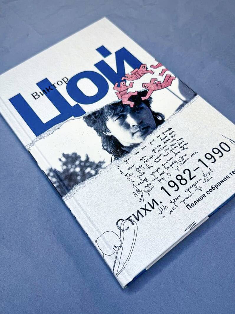 Стихи. 1982-1990. Полное собрание текстов | Collected Works in One Volume - Ozon image 5