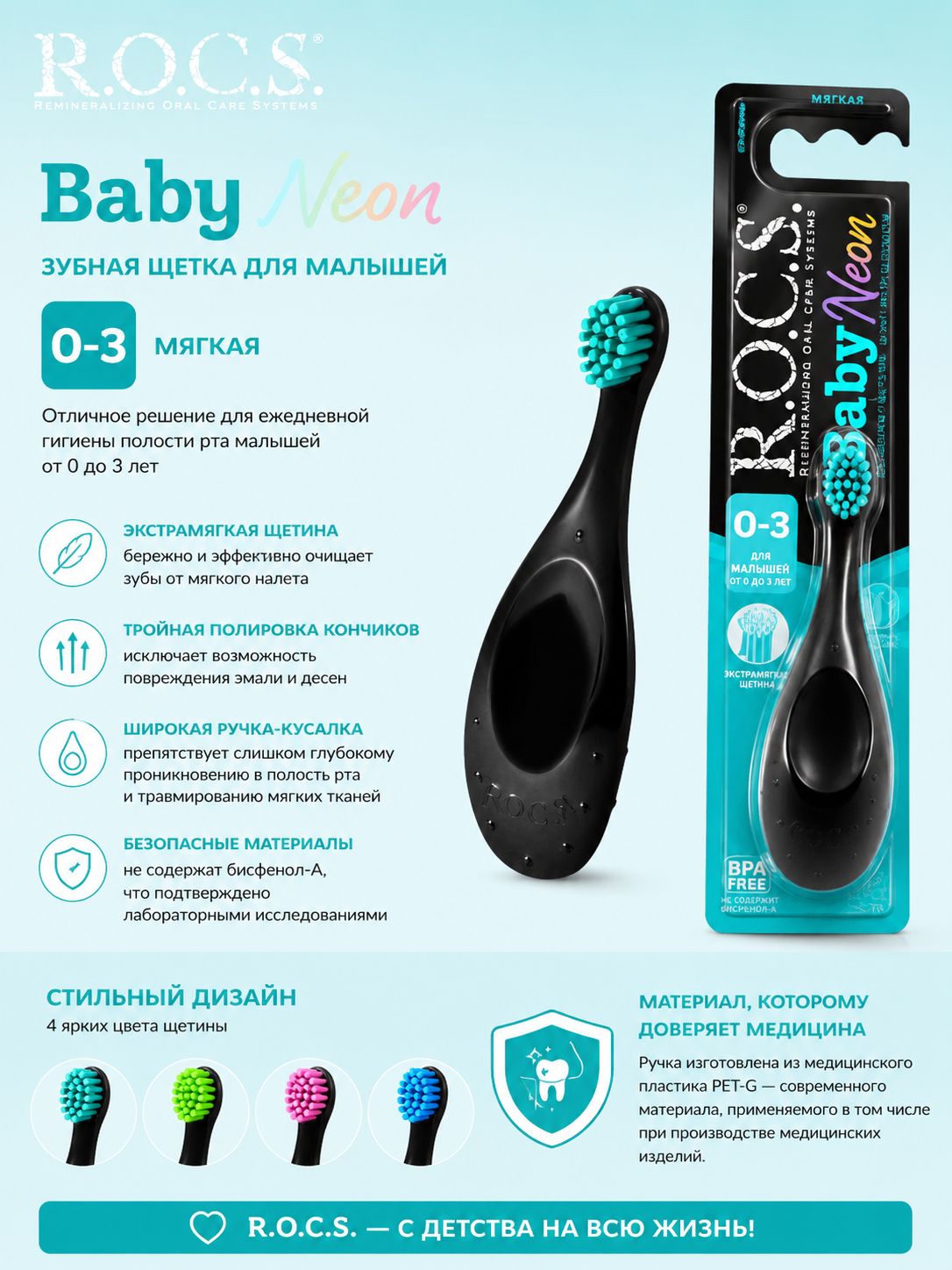Зубная щетка R.O.C.S. Baby Для малышей Мягкая 1шт бирюзовая