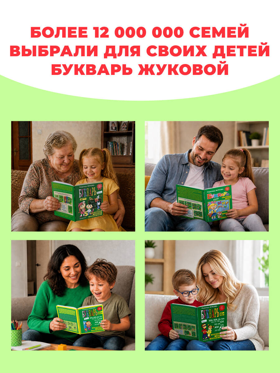 Букварь Жукова. Азбука для дошкольников. По СанПин | Zukhova's Primer. Alphabet for Preschoolers. SanPin - Ozon image 5