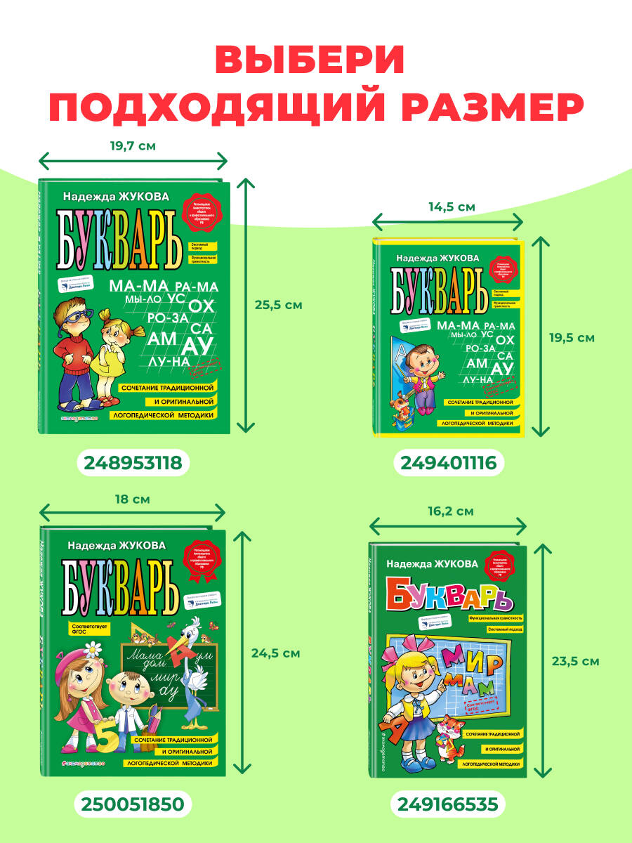 Букварь Жукова. Азбука для дошкольников. По СанПин | Zukhova's Primer. Alphabet for Preschoolers. SanPin - Ozon image 6