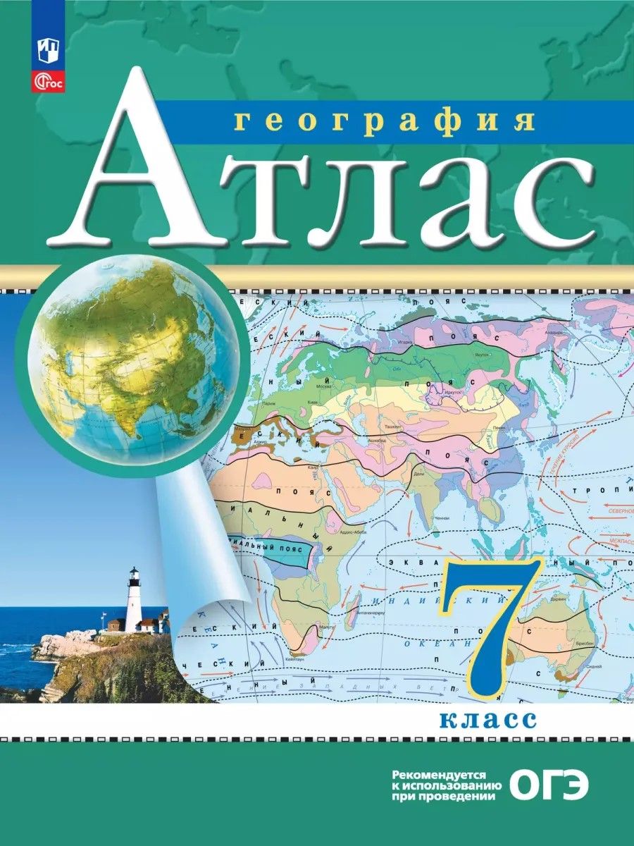 География 7 класс. Атлас и контурные карты с новыми регионами. ФГОС | Geography Grade 7. Atlas and Outline Maps with New Regions. GEF - Ozon image 1