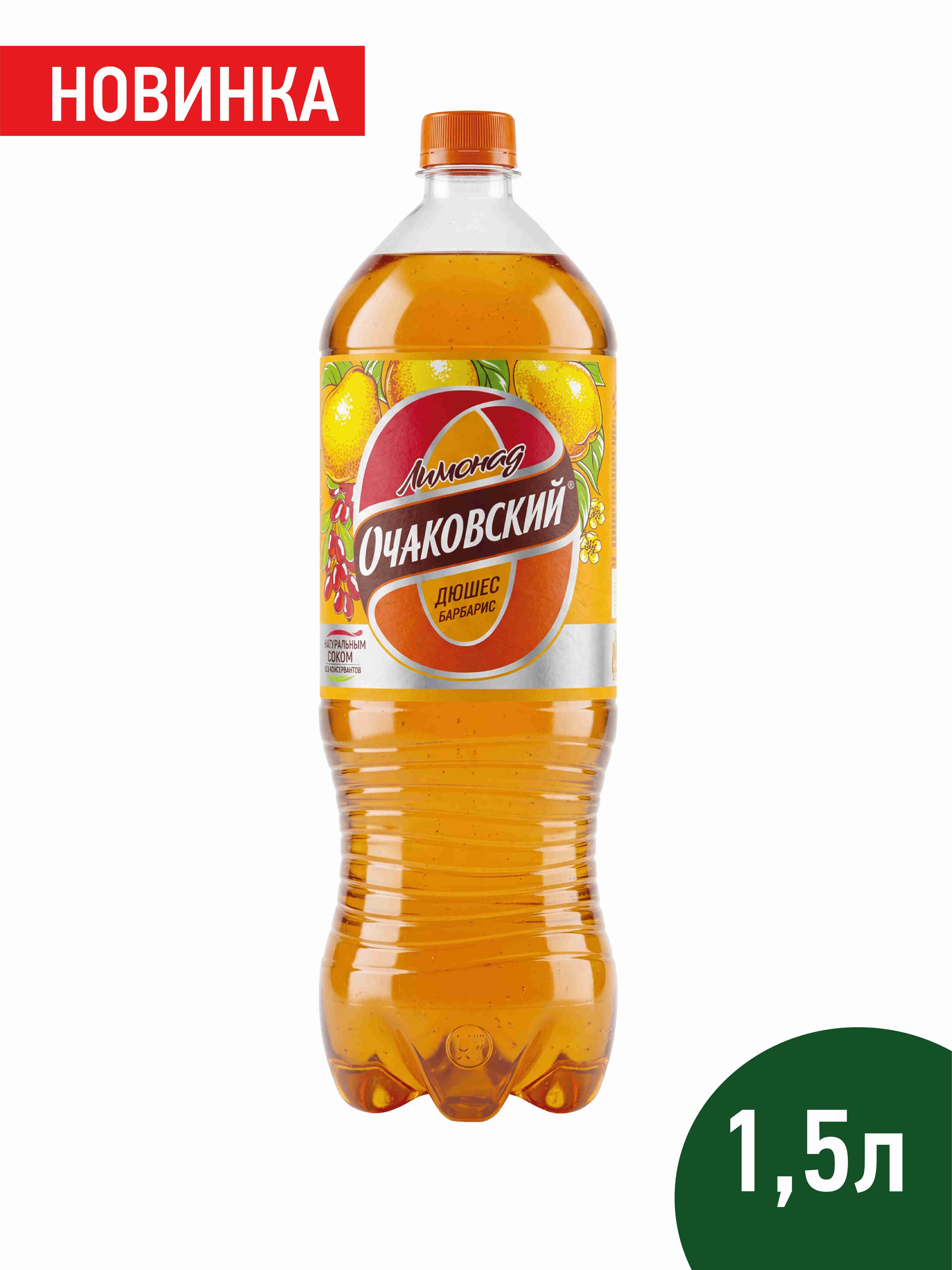Лимонад Очаковский Дюшес-Барбарис, 1,5 л