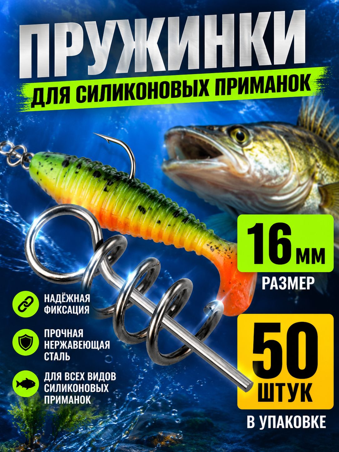 Пружинка/Штопор/Спиральофсетнаядлясиликоновойприманки16мм50штук