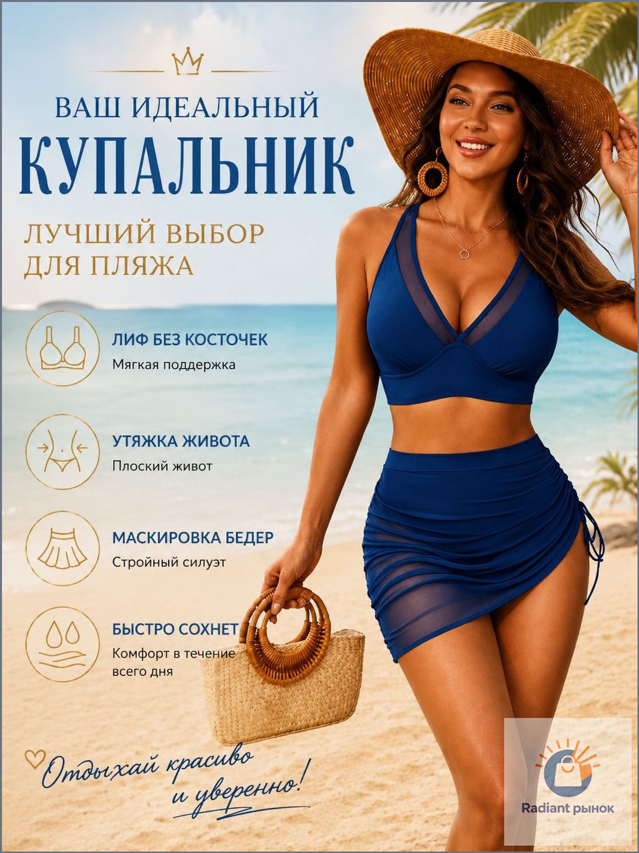 Купальникраздельный