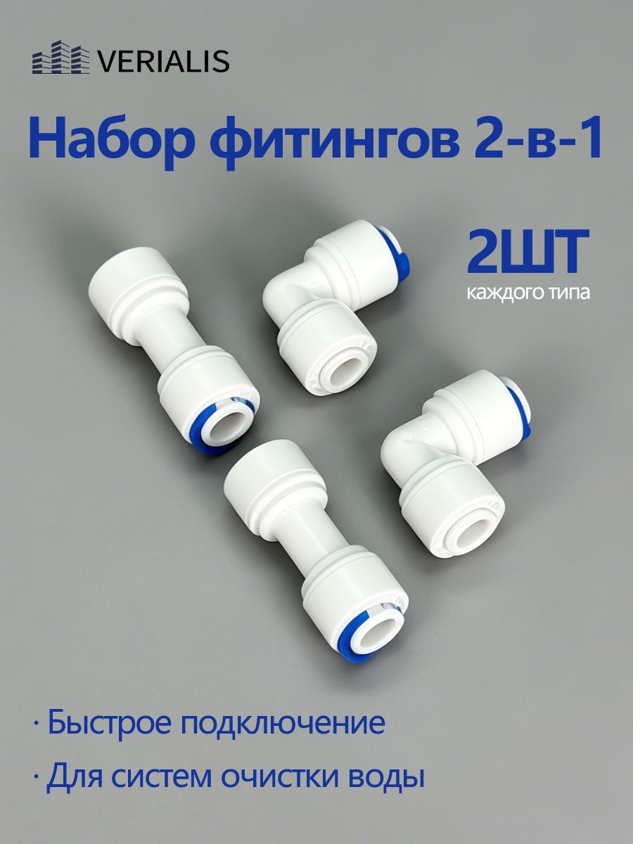 Кранпрямой(фитинг)пластиковыйдляфильтратрубка1/4"-трубка1/4"