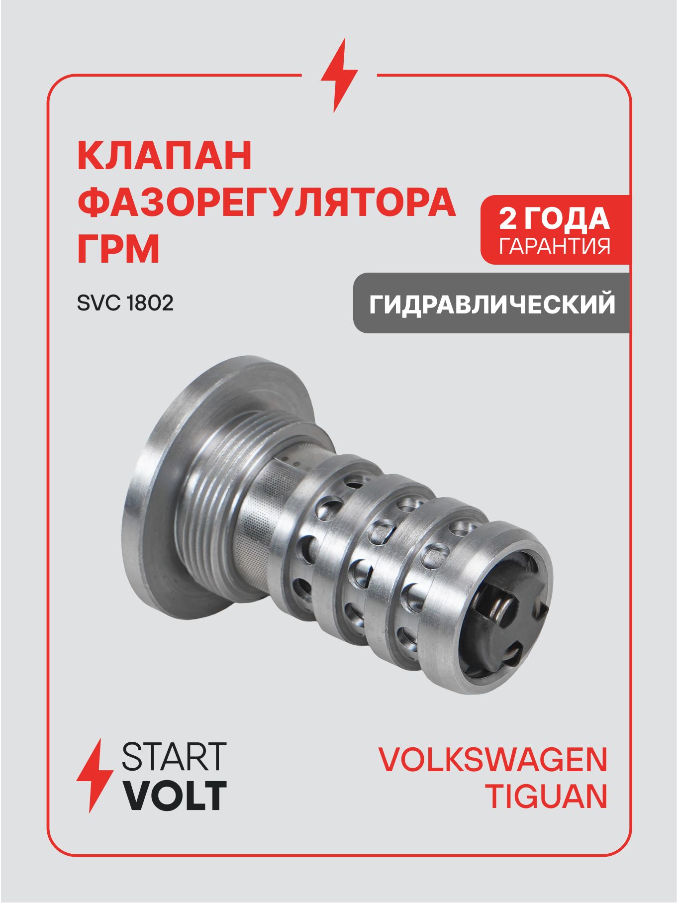 Клапан фазорегулятора ГРМ для VAG Tiguan Octavia A7
