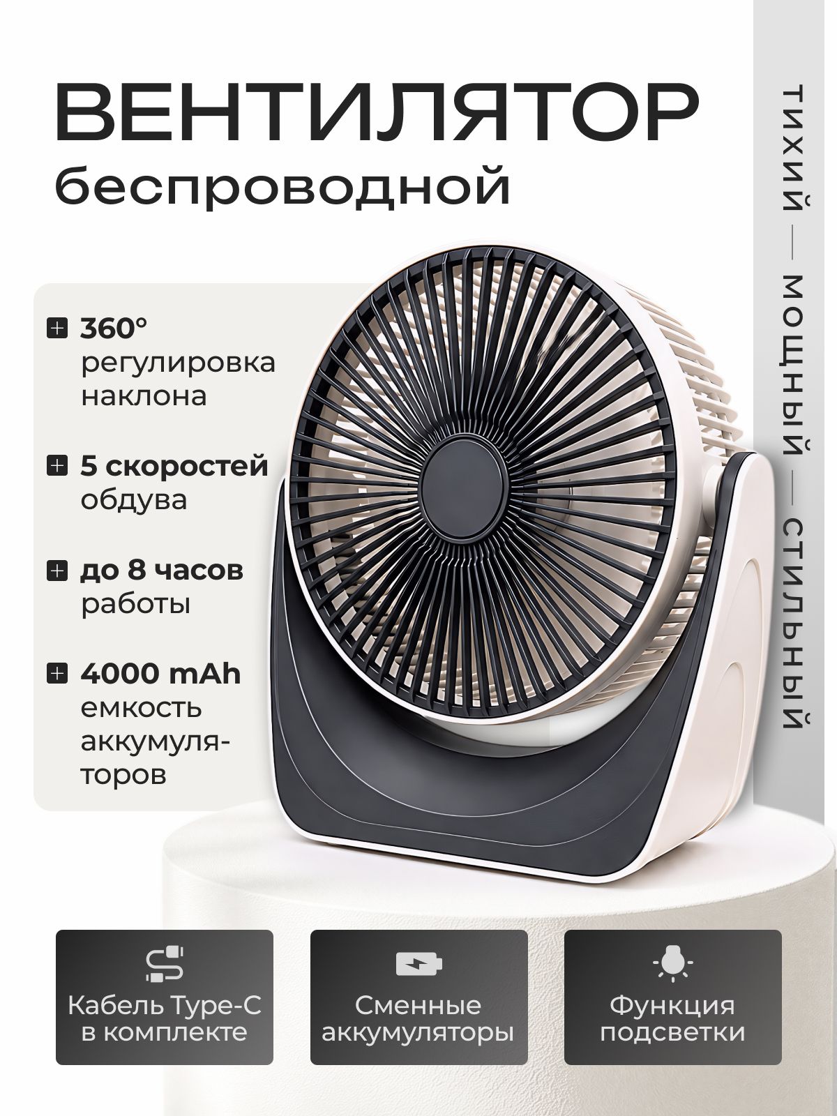 Вентилятор настольный портативный