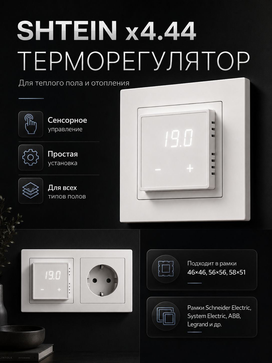 SHTEIN X4.44 WHITE — терморегулятор для теплого пола, фото 2