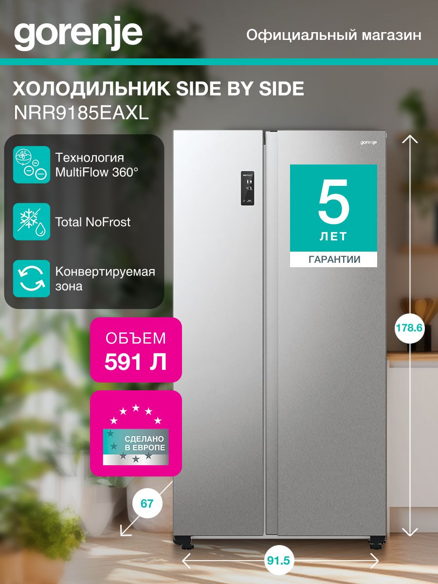 Холодильник Side by Side отдельностоящий Gorenje NRR9185EAXL, 547