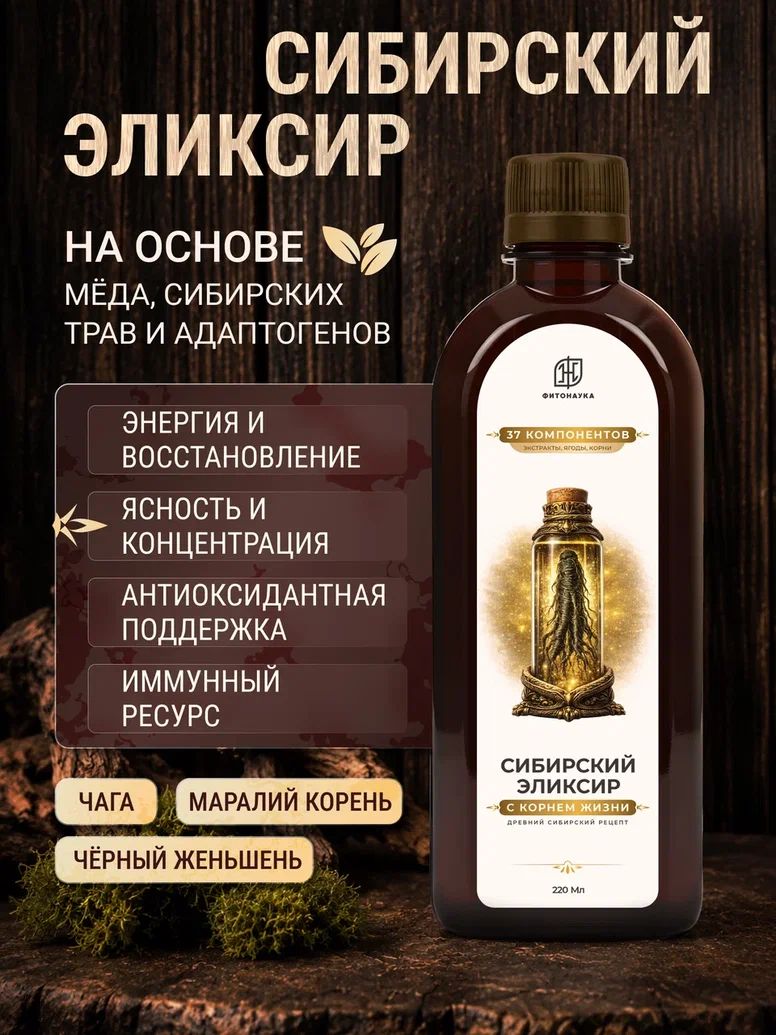 Сибирскийэликсир,бальзамдляиммунитетатравянойсбор