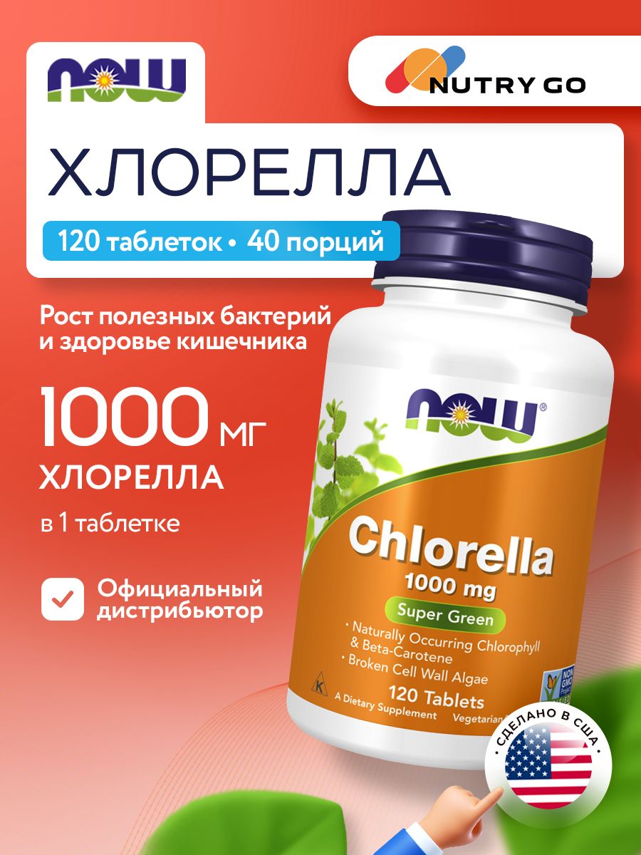 Now, CHLORELLA 1000mg 120 TABS