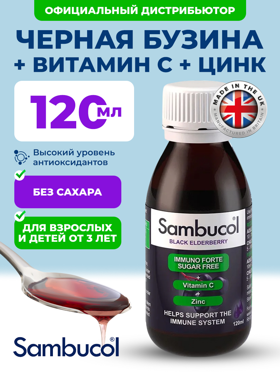 Sambucol, Imuno Forte SUGAR FREE +VitC+Zink Sirup, 120мл