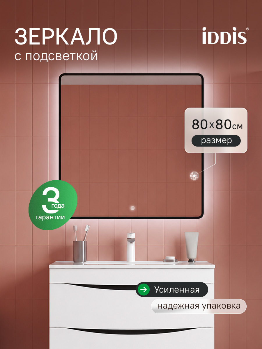 Фото товара на маркетплейсе ozon Зеркало с подсветкой в ванную, 80 см, IDDIS, Клауд Икс (Cloud X), CLX8000i98