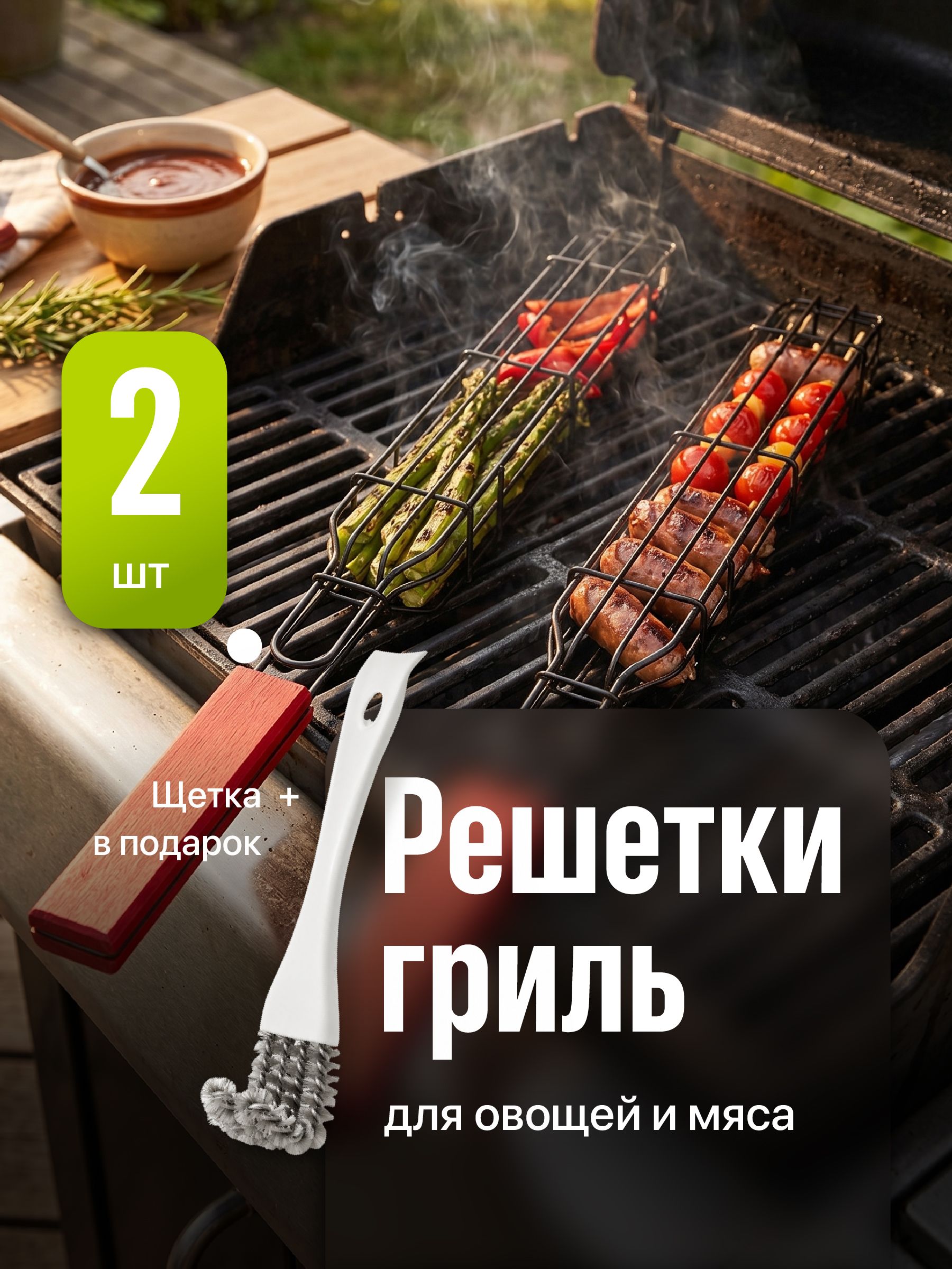 РешеткадлямангаладляовощейигрибовShinyKitchen,2шт