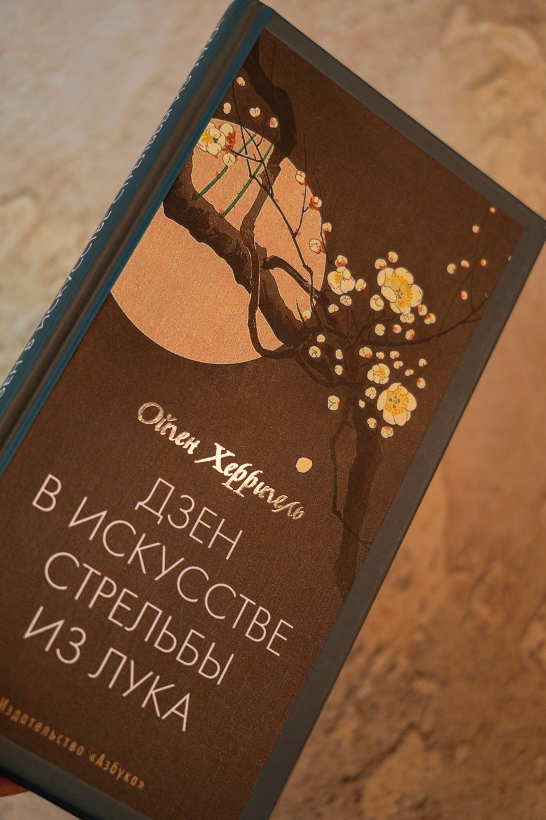 Дзен в искусстве стрельбы из лука | Zen in the Art of Archery - Ozon image 5