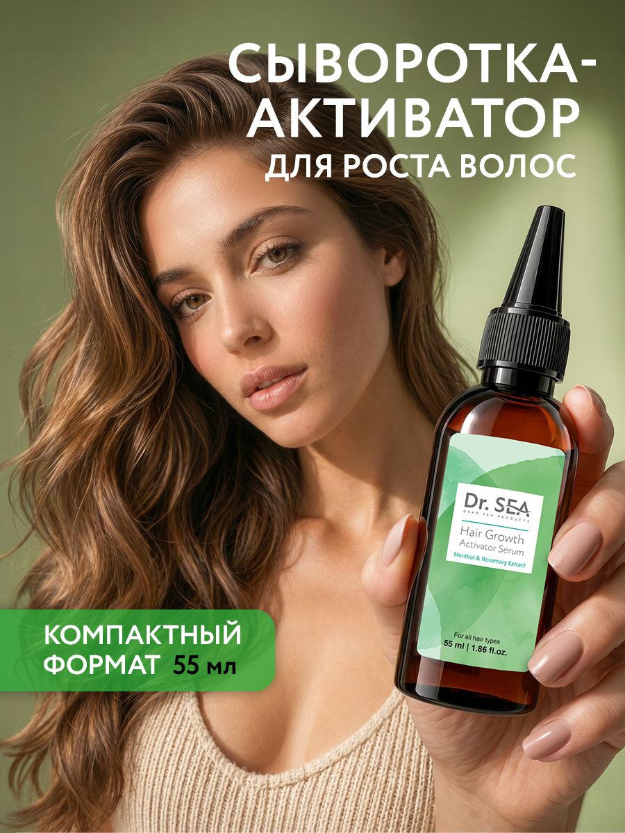 Dr.Sea/Сыворотка-активатордляроставолоссментоломиэкстрактомрозмарина,противвыпадения,55мл
