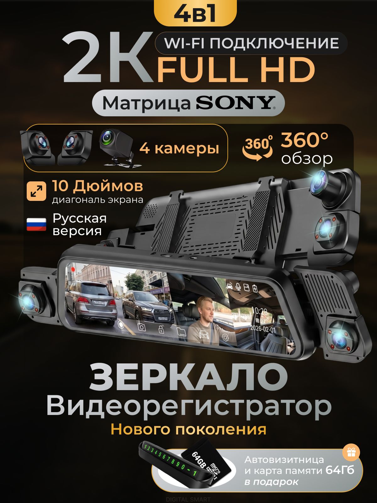 Видеорегистраторзеркалоавтомобильный10дюймов,2камеры,WiFi2КFULLHD/РегистраторзеркалоавтомобильныйскамеройзаднеговидаиMicro-SDкартой64GB