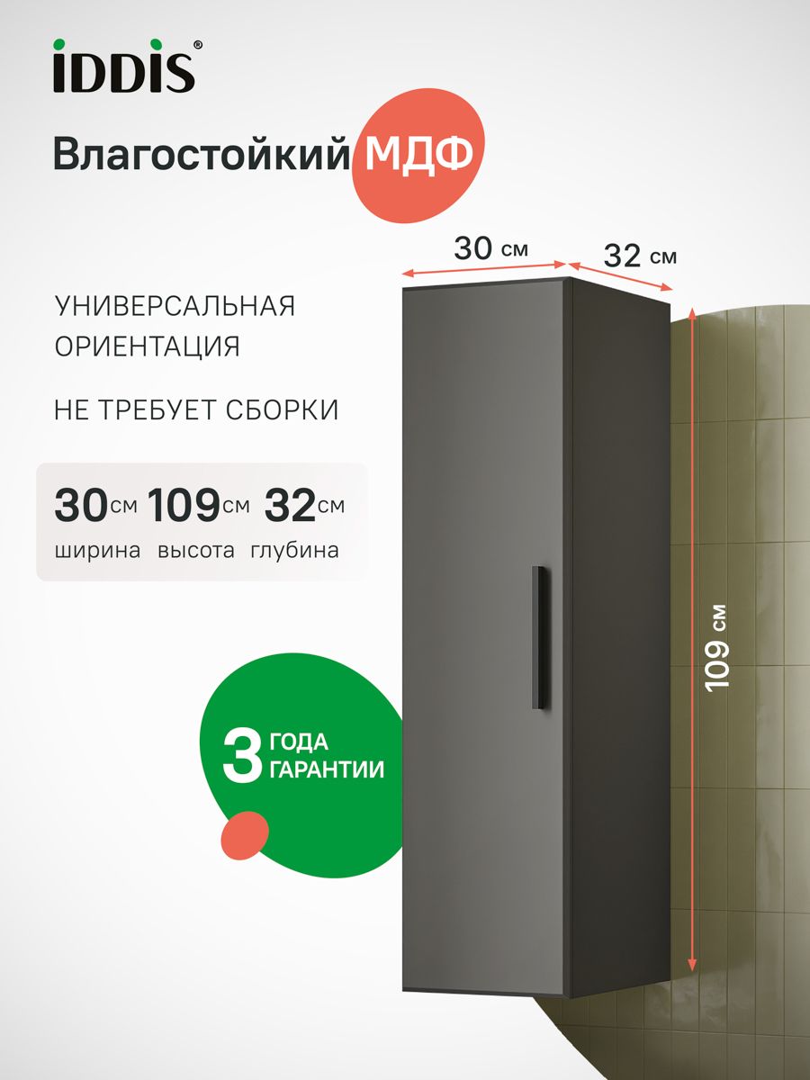 Фото товара на маркетплейсе ozon Шкаф-пенал для ванной подвесной, 30 см, серый, IDDIS, Слайд Икс (Slide X), SLX30G0i97