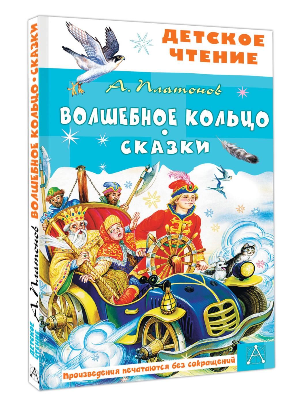 Волшебное кольцо. Сказки | The Magic Ring. Fairy Tales - Ozon image 4