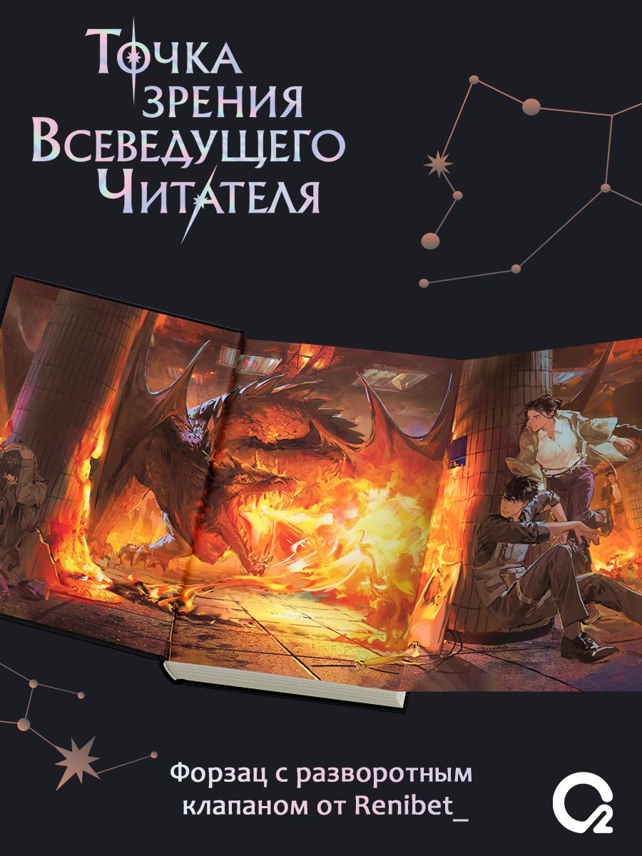 Книга Точка зрения Всеведущего читателя. Том 3. Новелла | Omniscient readers viewpoint - Ozon image 2