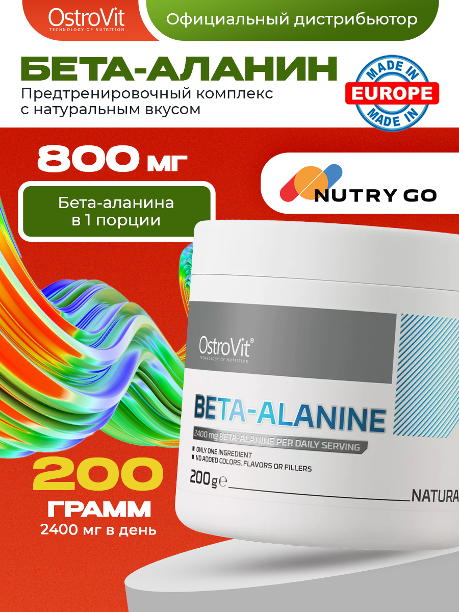 Ostrovit, Beta-Alanine 200 g supreme, Натуральный без вкуса