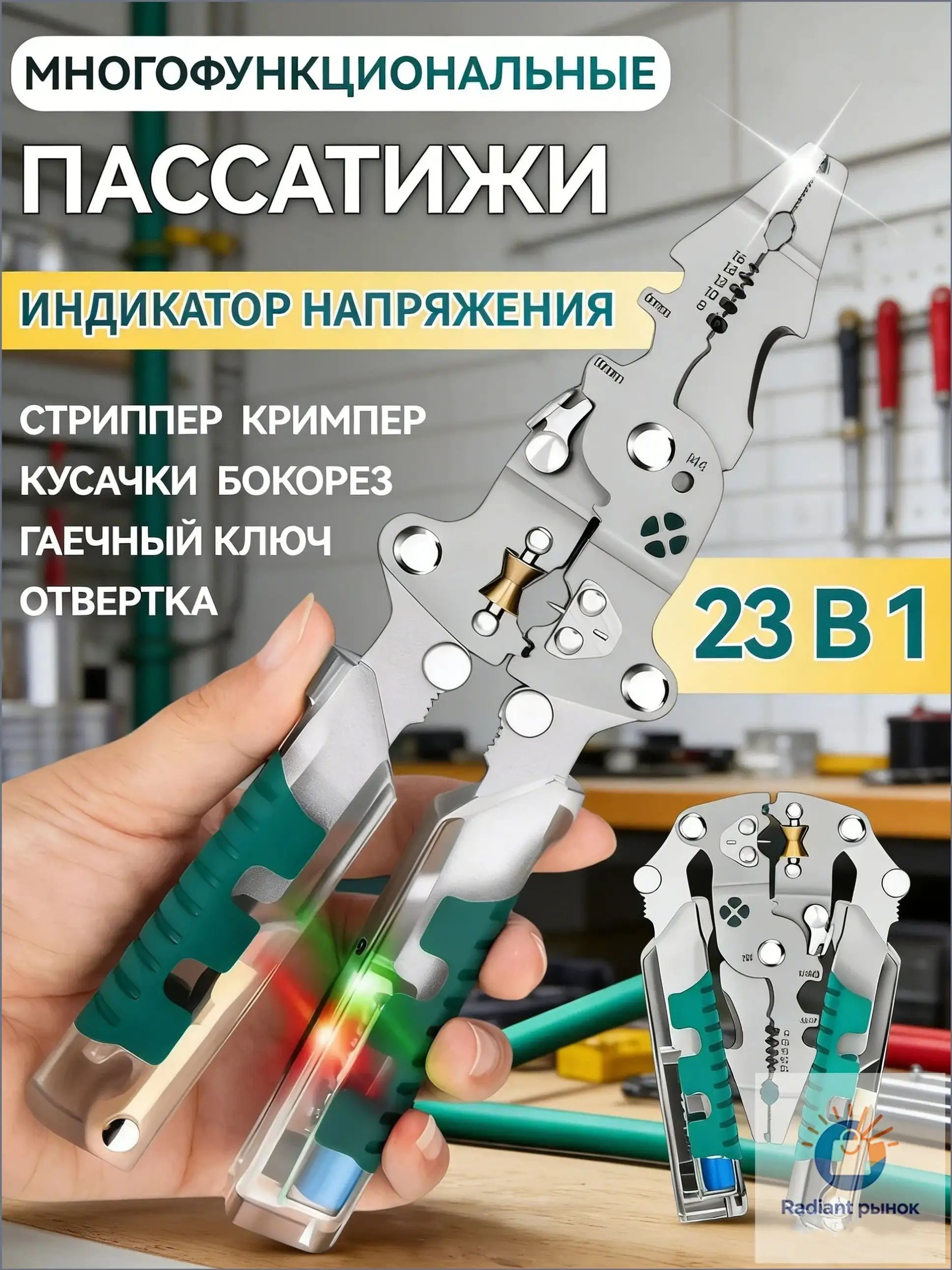 23в1многофункциональныепассатижиплоскогубцысовстроенныминдикаторомнапряженияиотверткой,универсальныеклещи,стриппердляэлектрика,намотка/зачистка/обжимидругиефункции