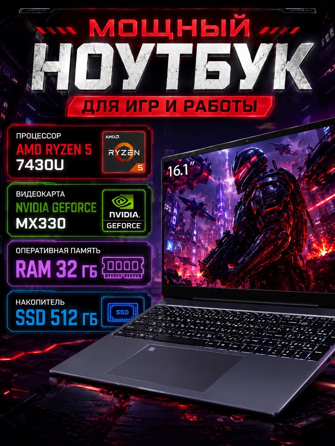 QQOИгровойноутбук16.1",AMDRyzen57430U,RAM32ГБ,SSD512ГБ,NVIDIAGeForceMX330(2Гб),WindowsHome,(Intelcore),черныйматовый,Русскаяраскладка