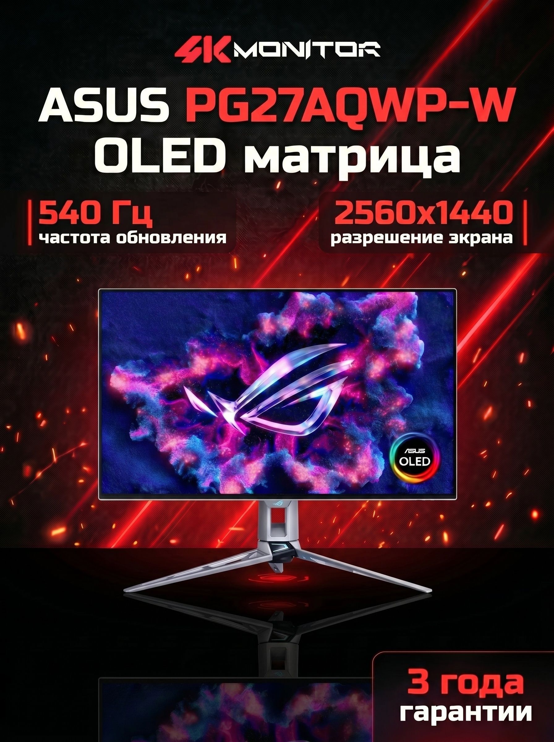 ASUS Rog Swift OLED PG27AQDM купить на OZON по низкой цене