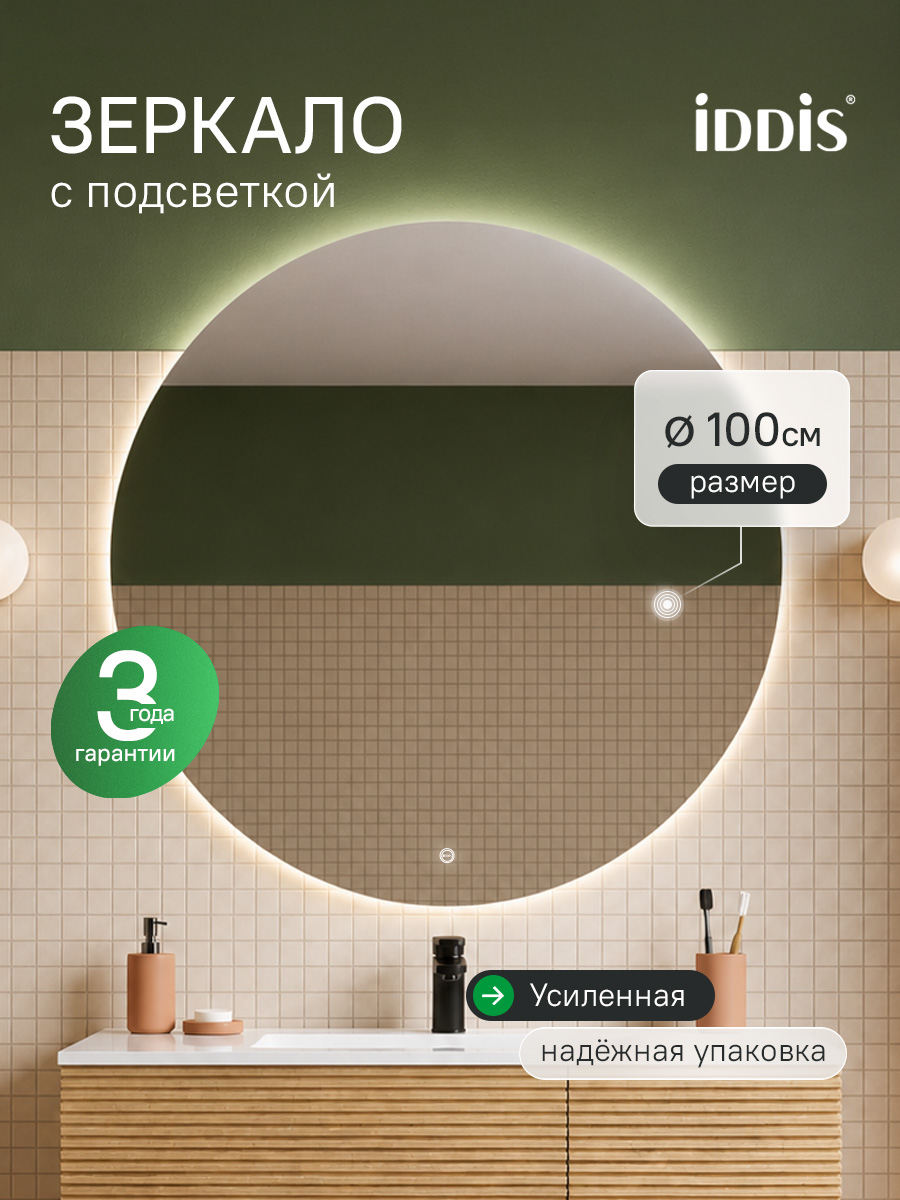 Фото товара на маркетплейсе ozon Зеркало с подсветкой для ванной комнаты, круглое, 100 см, IDDIS, Билд (Bild), BIL1000i98