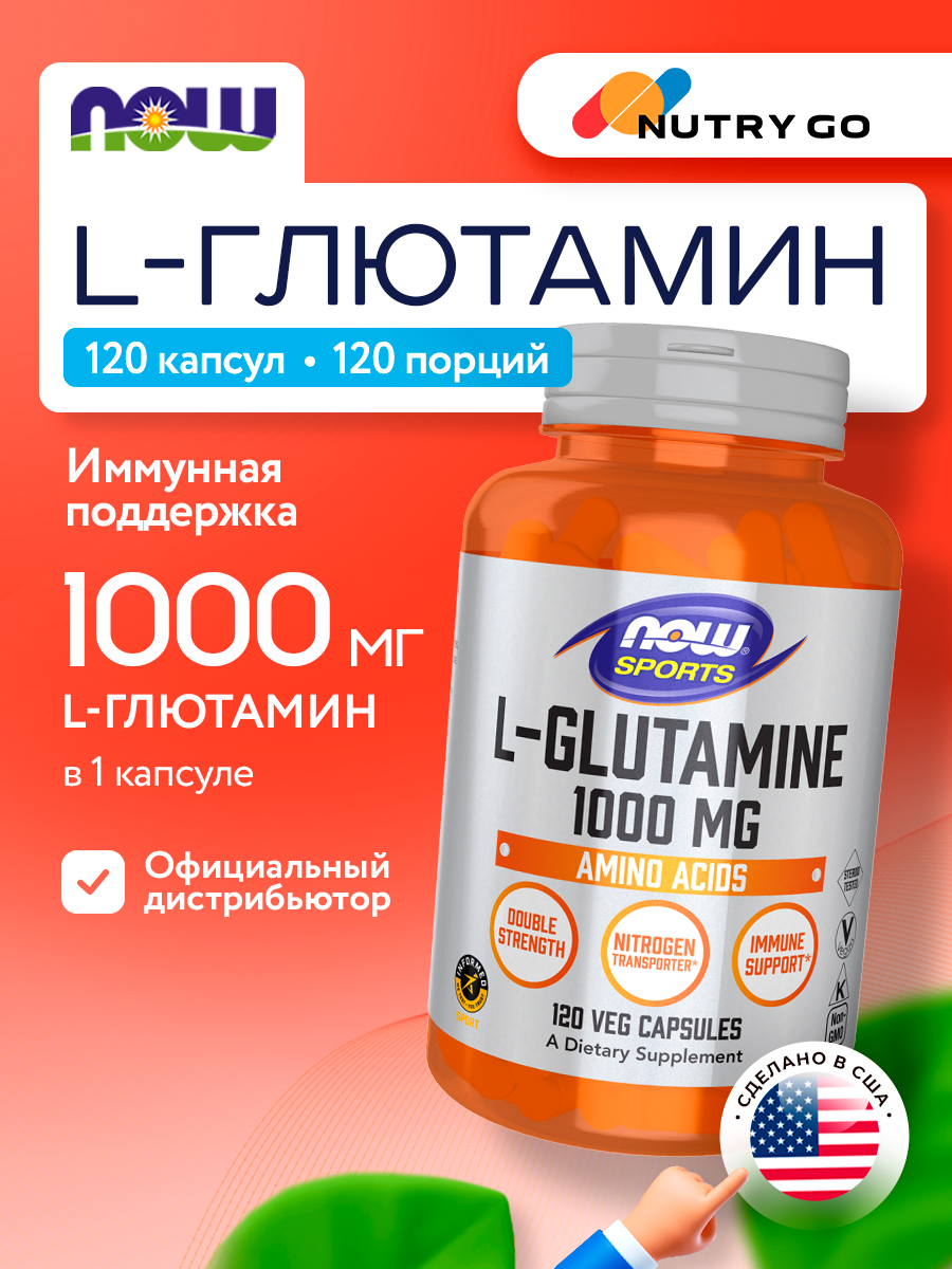 Now, L-GLUTAMINE 1000mg 120 капсул