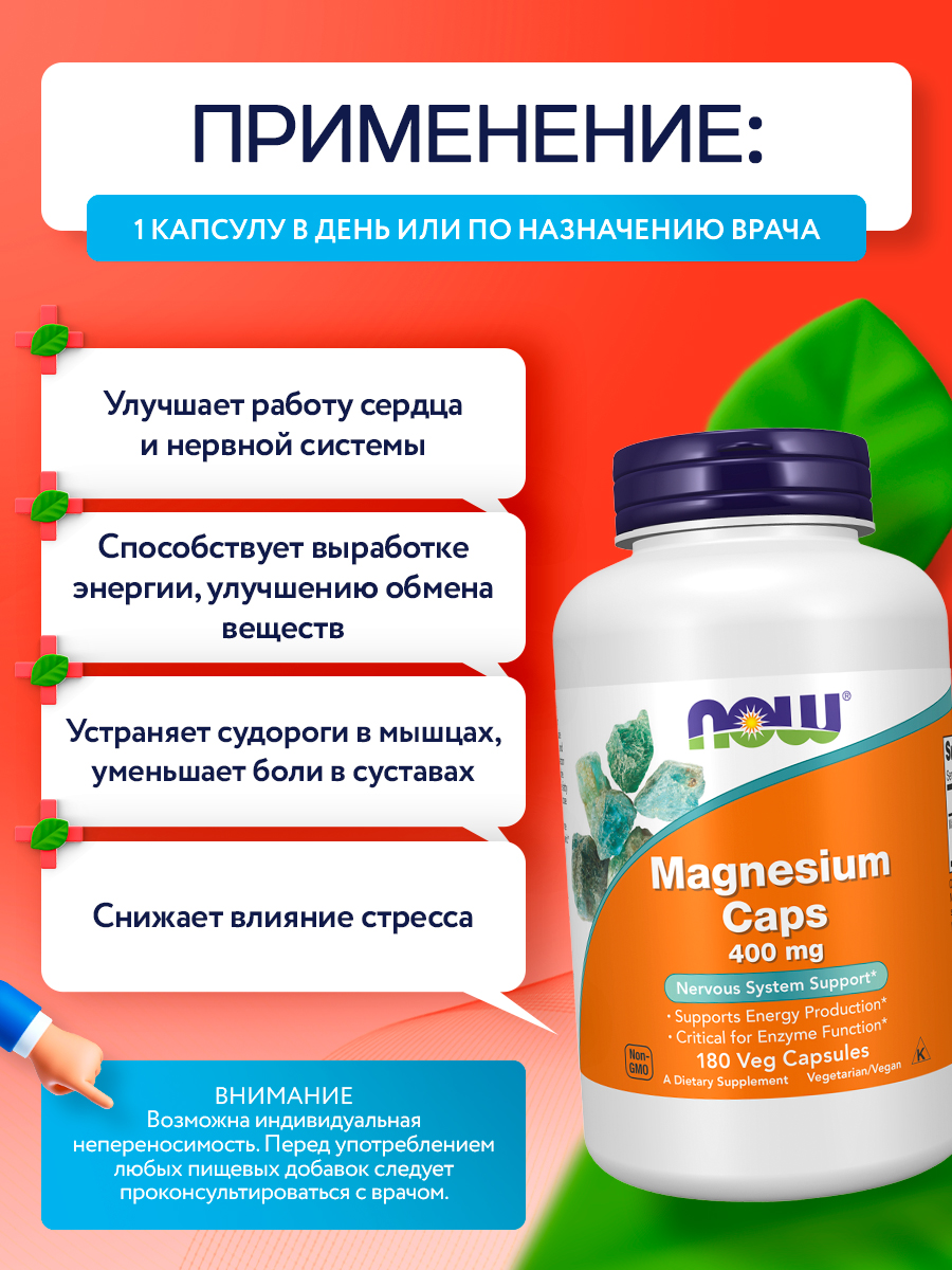 Now, MAGNESIUM 400mg 180 VCAPS